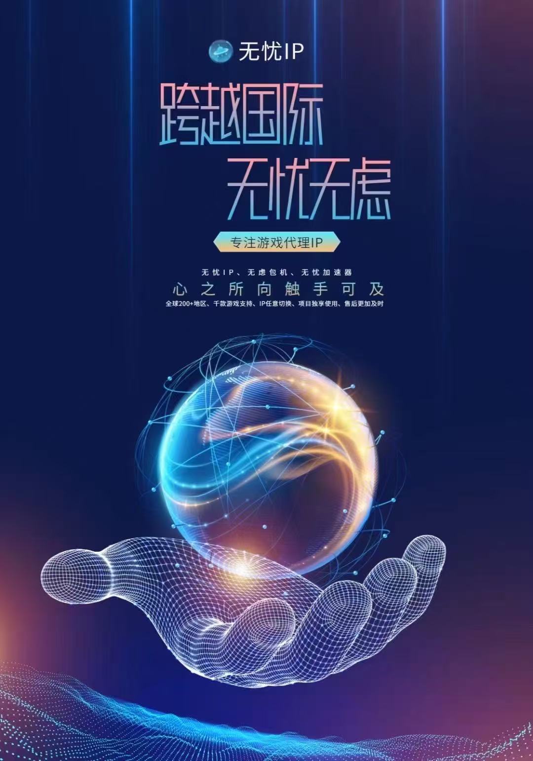 无忧IP防封技术